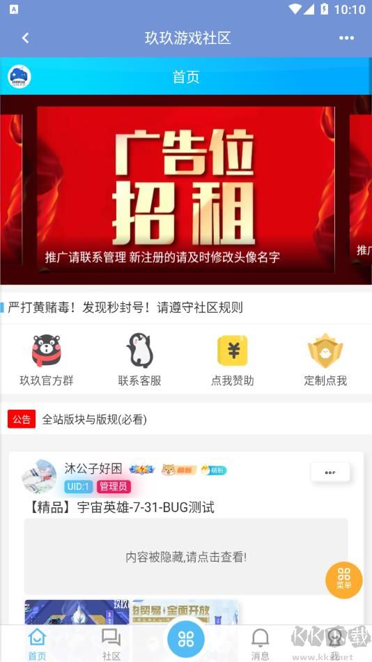 玖玖游戲社區(qū)app免費(fèi)版