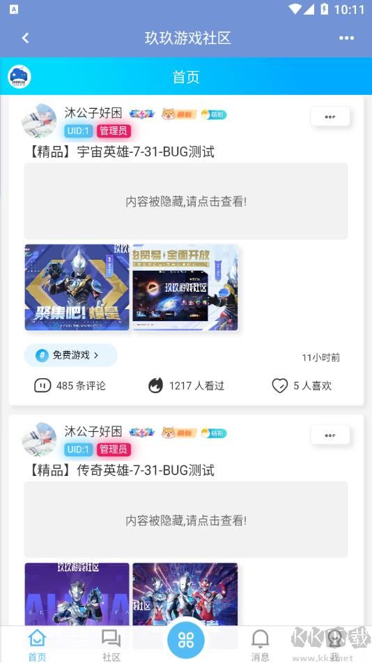 玖玖游戲社區(qū)app免費(fèi)版