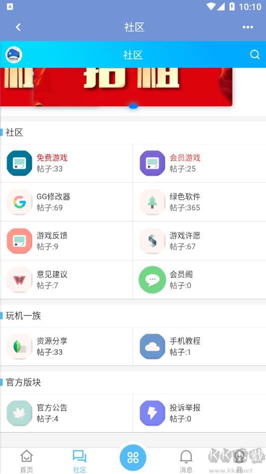 玖玖游戲社區(qū)app免費(fèi)版