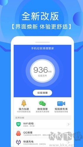 手機(jī)垃圾清理管家app安卓版