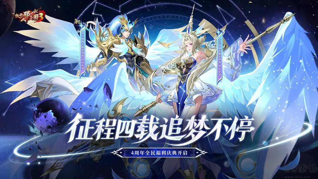 放開(kāi)那三國(guó)3官方版