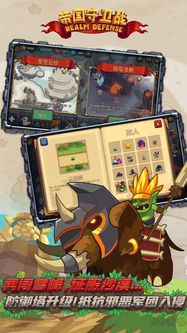 帝國守衛(wèi)戰(zhàn)2025最新版