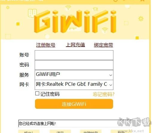 GiWiFi校園助手客戶端