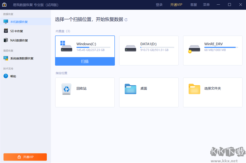 易我數(shù)據(jù)恢復(fù)全新版