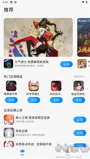 小米云游戲app平臺(tái)