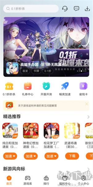 4197游戲盒2025版