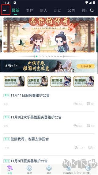 天涯明月刀手游助手app