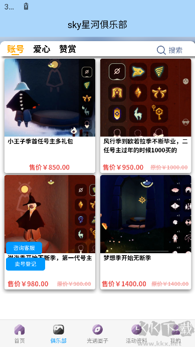 sky星河輔助工具正式版