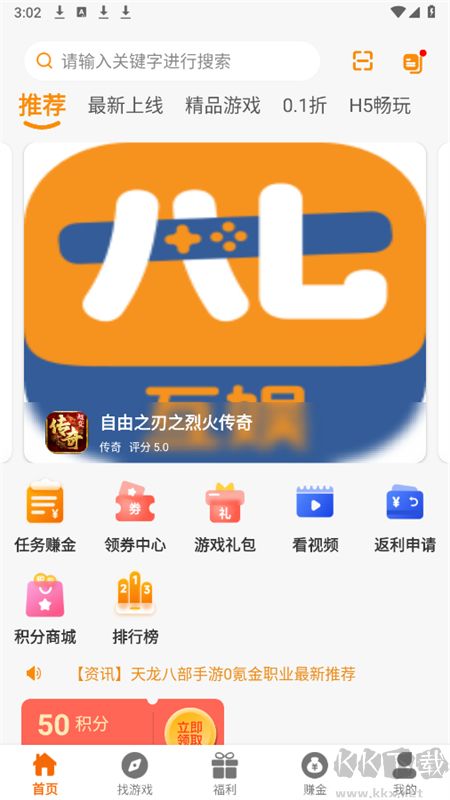 八七互娛游戲盒子app最新版2025 八七互娛游戲盒子app最新版2025