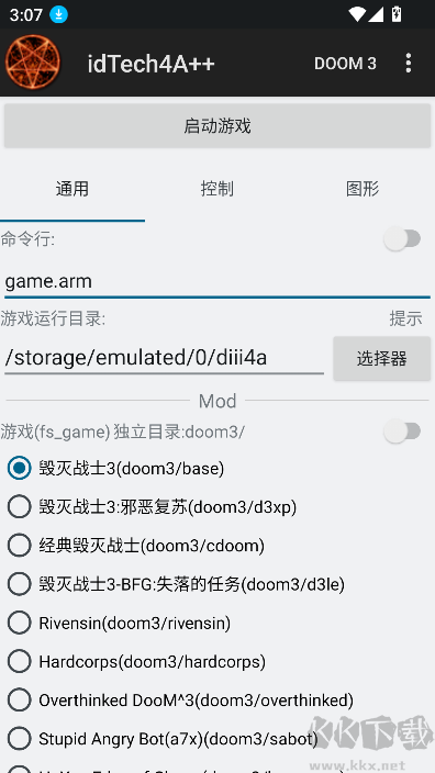 idTech4A++啟動器安卓版