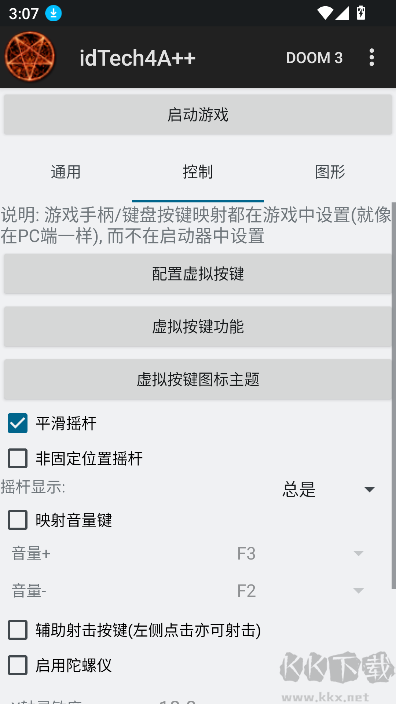 idTech4A++啟動器安卓版