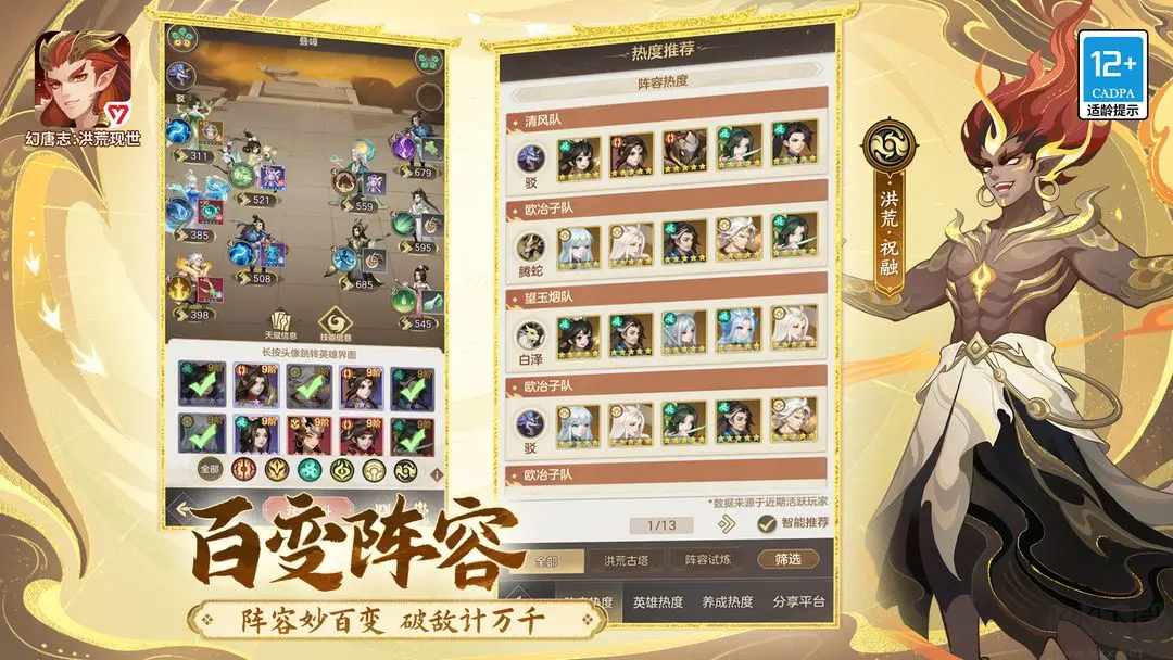 幻唐志洪荒現(xiàn)世最新版賽季制策略卡牌手游