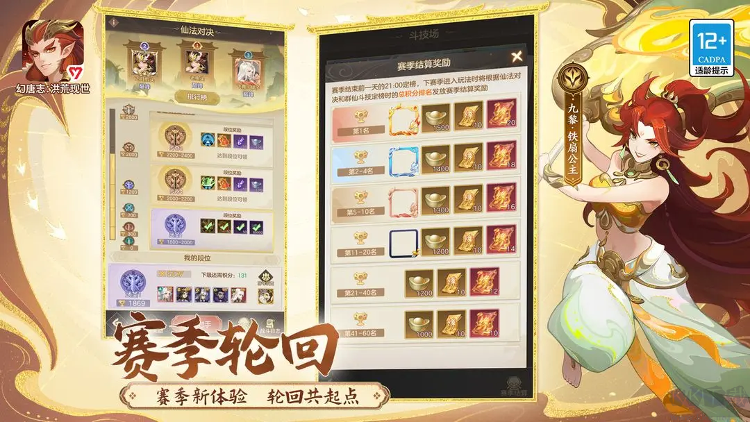 幻唐志洪荒現(xiàn)世最新版賽季制策略卡牌手游