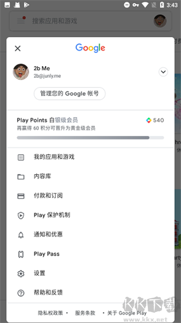 谷歌框架三件套（GooglePlay服務）