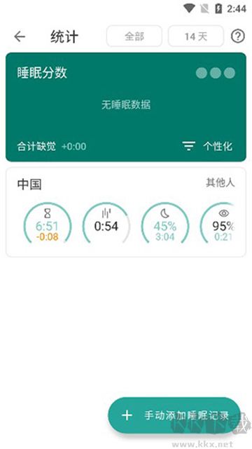 睡眠追蹤下載手機(jī)版安卓版