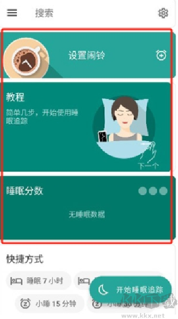 睡眠追蹤下載手機(jī)版安卓版