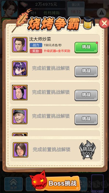 逆襲一刻手機(jī)版