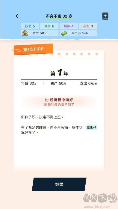 提前退休模擬器免廣告