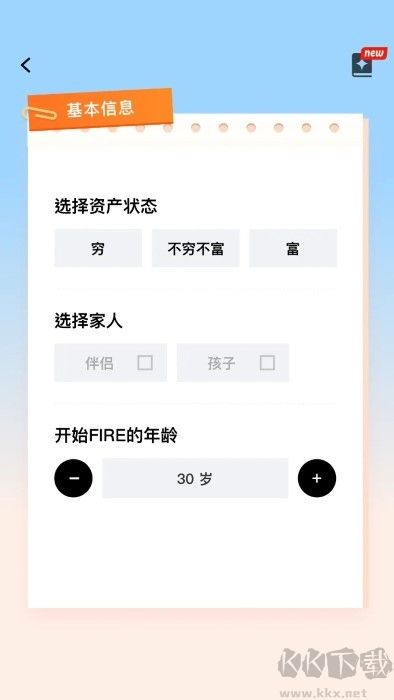 提前退休模擬器免廣告