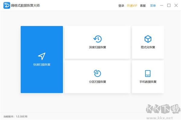 嗨格式數(shù)據(jù)恢復(fù)大師正式版
