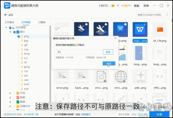 嗨格式數(shù)據(jù)恢復(fù)大師正式版