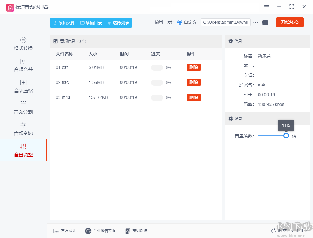 優(yōu)速音頻處理器專業(yè)版