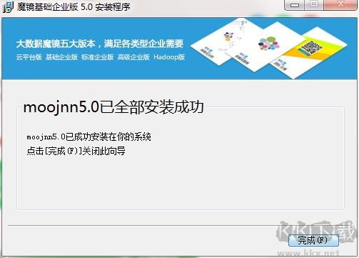 大數(shù)據(jù)魔鏡電腦版