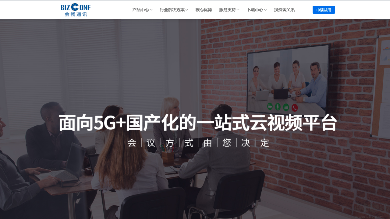 BizConf Video Pro(商務(wù)會議軟件)