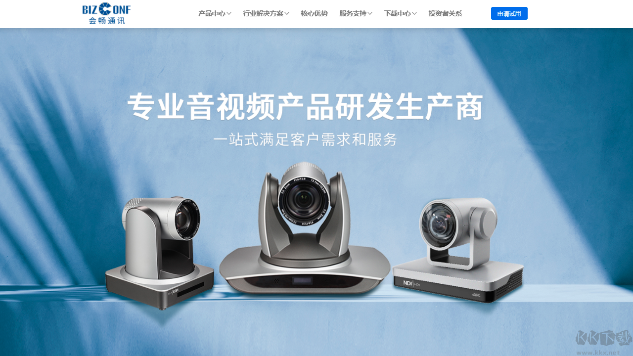 BizConf Video Pro(商務(wù)會議軟件)