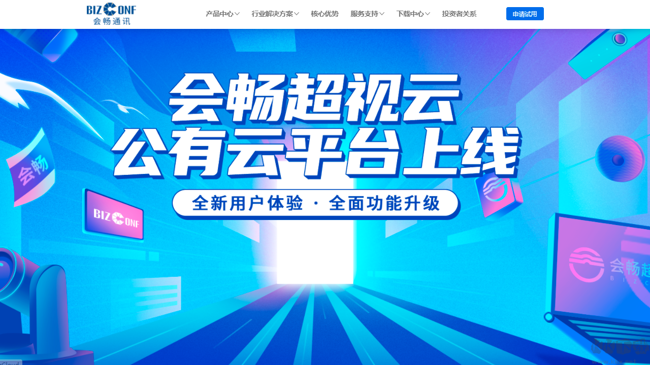 BizConf Video Pro(商務(wù)會議軟件)