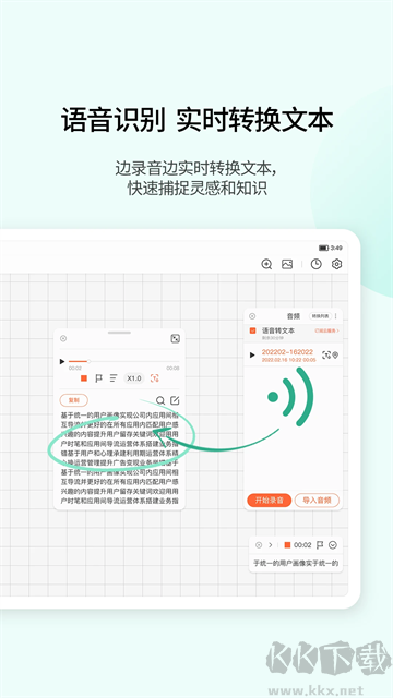 享做筆記免費(fèi)版