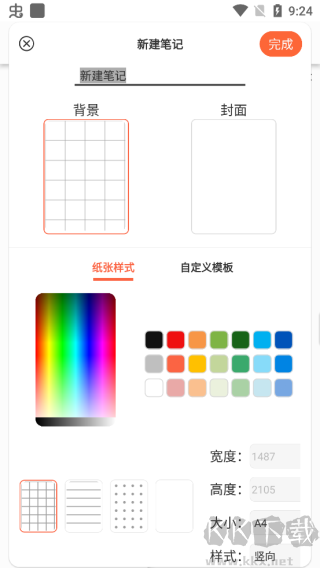 享做筆記手機(jī)版