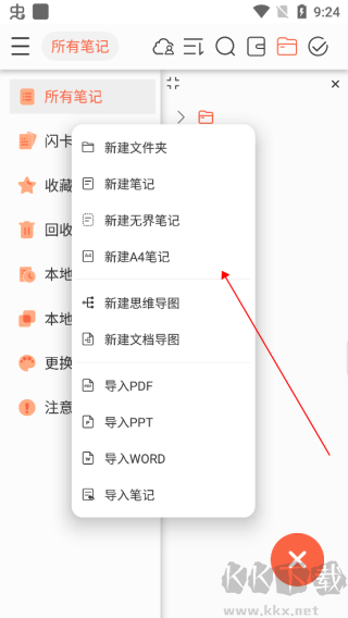 享做筆記手機(jī)版