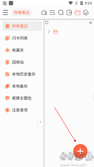 享做筆記手機(jī)版