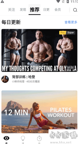 Change健身手機(jī)版