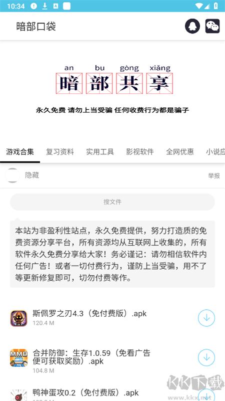 暗部口袋(anbu暗部共享軟件庫(kù))