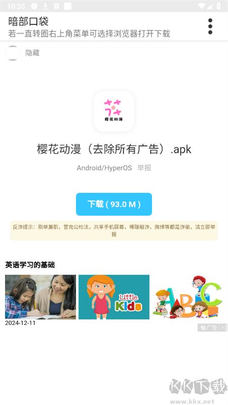 暗部口袋(anbu暗部共享軟件庫(kù))