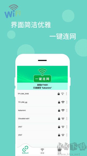 wifi萬(wàn)能解碼器app正式版