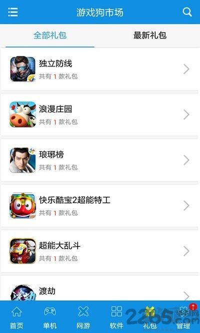 游戲狗游戲盒子app手機(jī)版