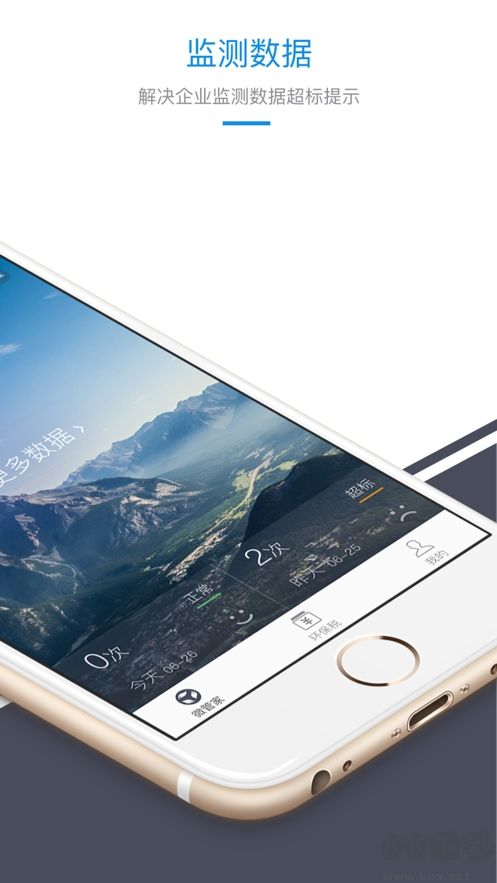 環(huán)保微管家客戶端