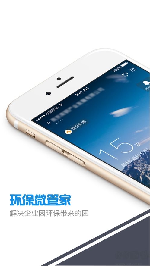 環(huán)保微管家客戶端