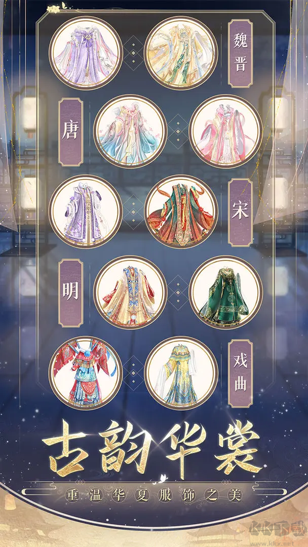 盛世芳華官方版唐風(fēng)養(yǎng)成類型手游