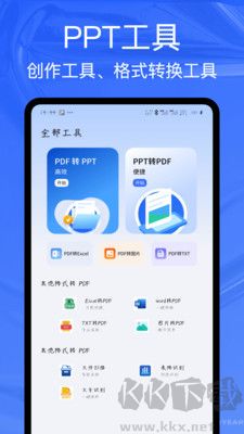 ppt制作工具高級(jí)版