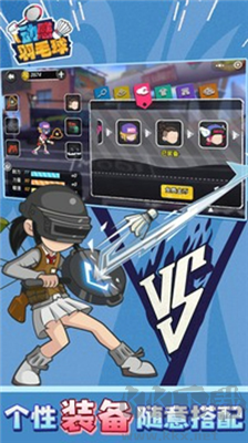 動感羽毛球最新版