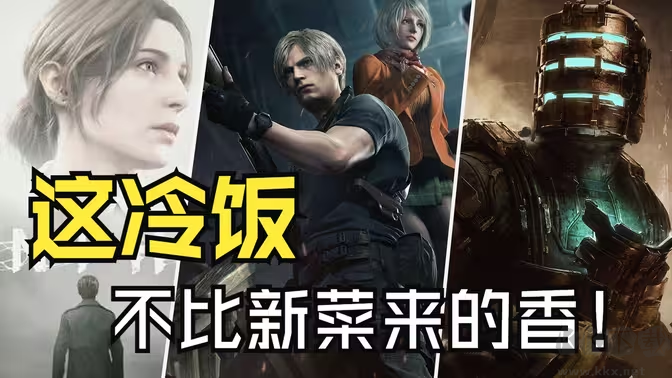 電腦端重制版的游戲下載-讓玩家們期待重制版的游戲有哪些-重制版的游戲合集