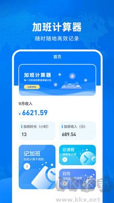 加班計(jì)算器安卓版