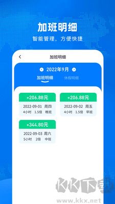 加班計(jì)算器安卓版