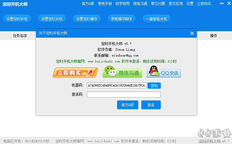開機(jī)大師專業(yè)版