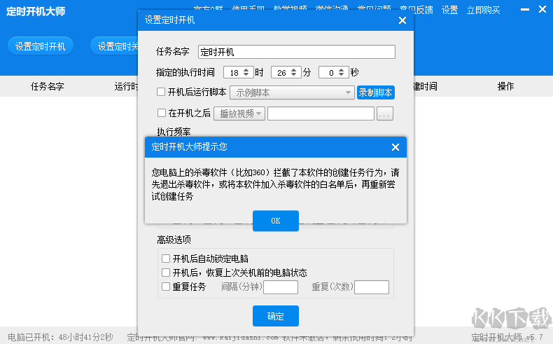 開機(jī)大師專業(yè)版