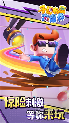 子彈先生大爆炸最新版